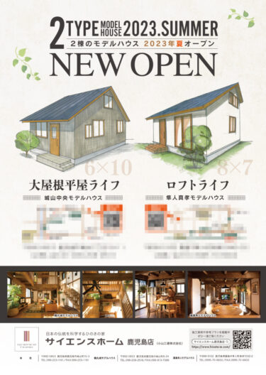 住宅建築会社　誌面広告