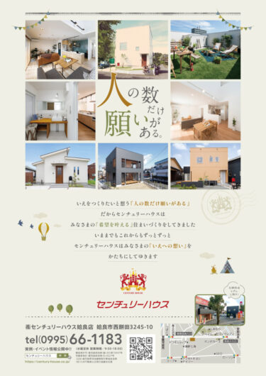 住宅建築会社　誌面広告